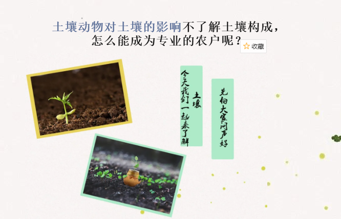 不了解土壤構(gòu)成，怎么能成為專(zhuān)業(yè)的農(nóng)戶(hù)呢？