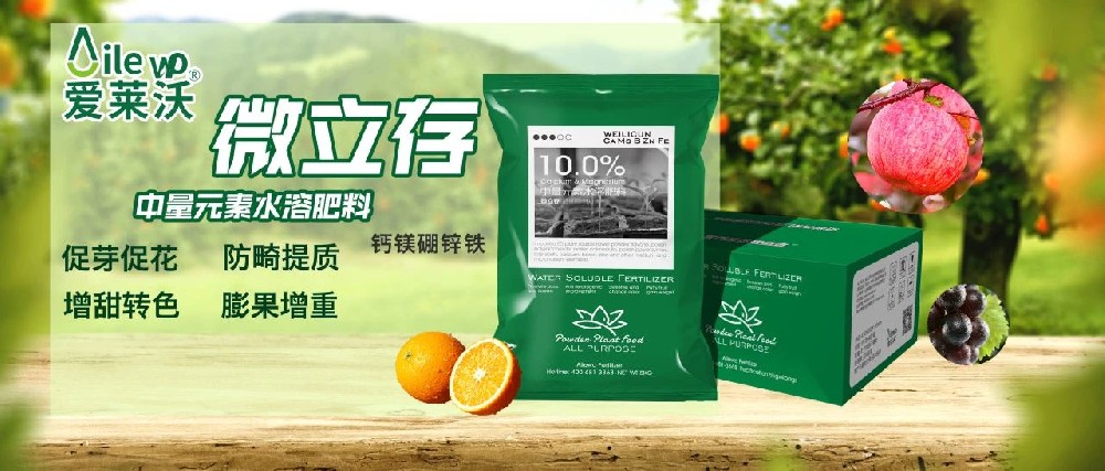 愛萊沃_中量元素水溶肥料-微立存·鈣鎂硼鋅鐵｜促芽促花、防畸提質(zhì)、增甜轉(zhuǎn)色、膨果增重