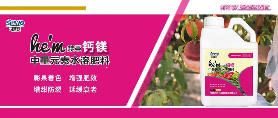 赫蔓·鈣鎂中量元素水溶肥|膨果著色、增甜防裂、增強(qiáng)肥效、延緩衰老