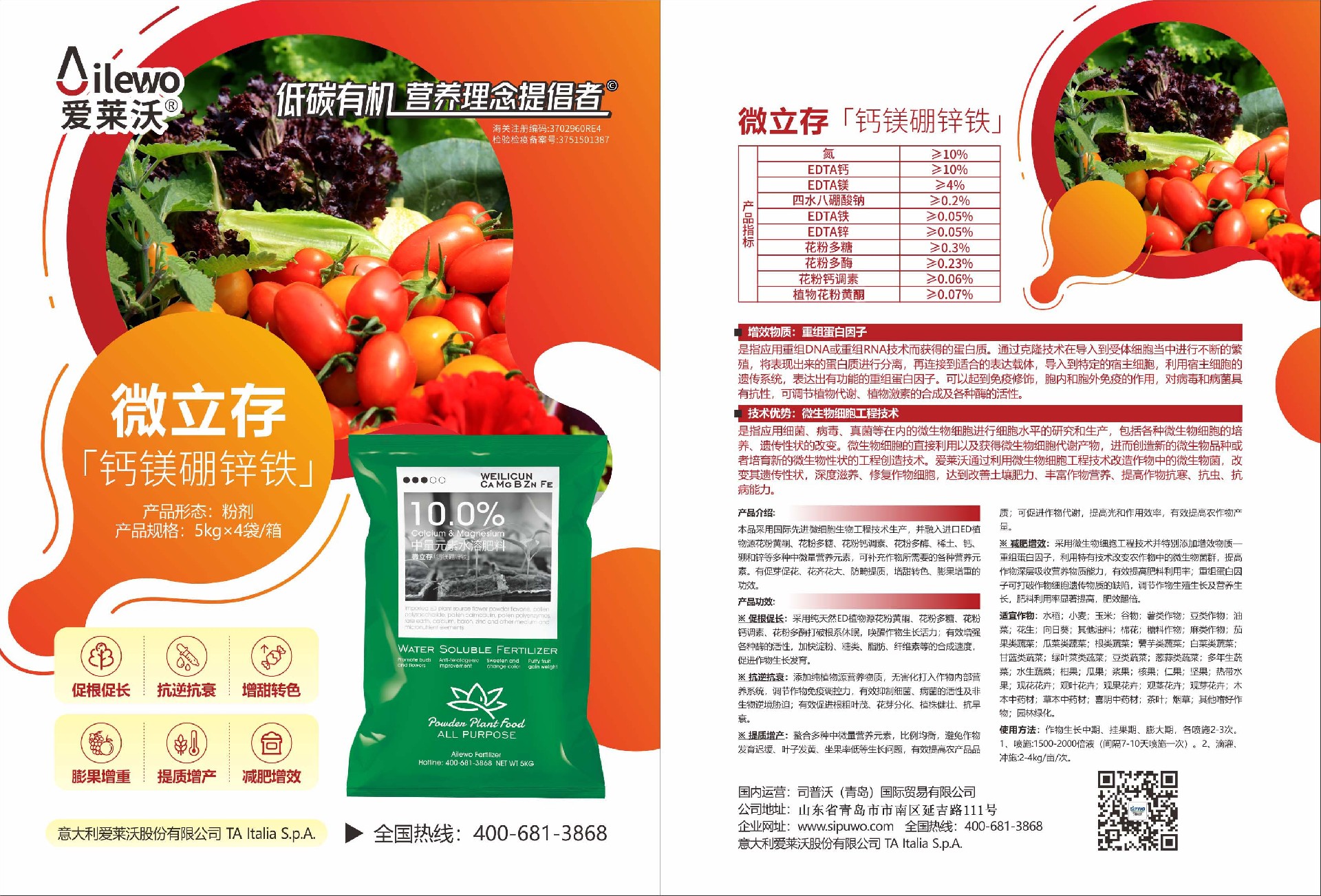 愛萊沃-微立存·鈣鎂硼鋅鐵：為何獲眾多農(nóng)戶認(rèn)可？答案在這里！